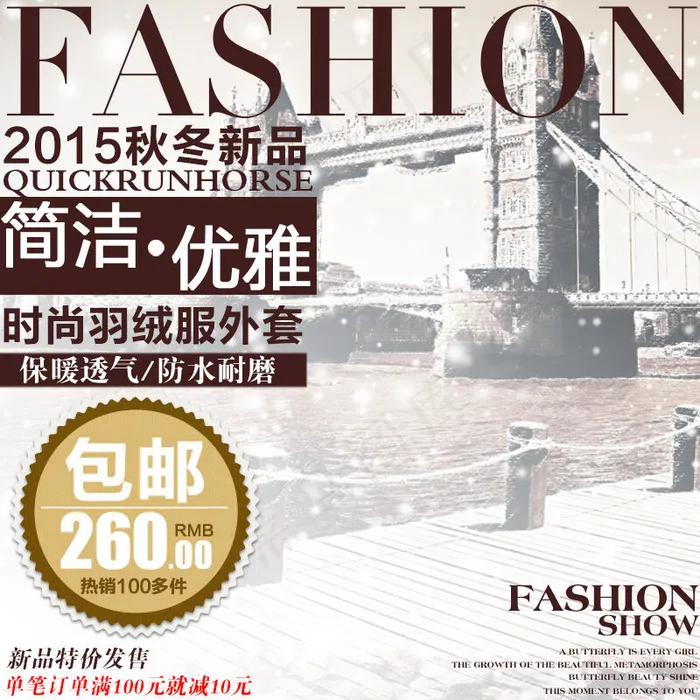 淘宝女装欧美风羽绒服直通车主图模板...psd模版下载