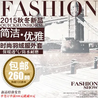 淘宝女装欧美风羽绒服直通车主图模板...