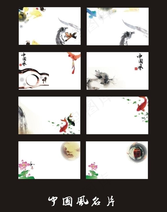 中国风名片图片