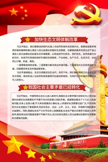 贯彻十九大精神党建宣传海报挂画