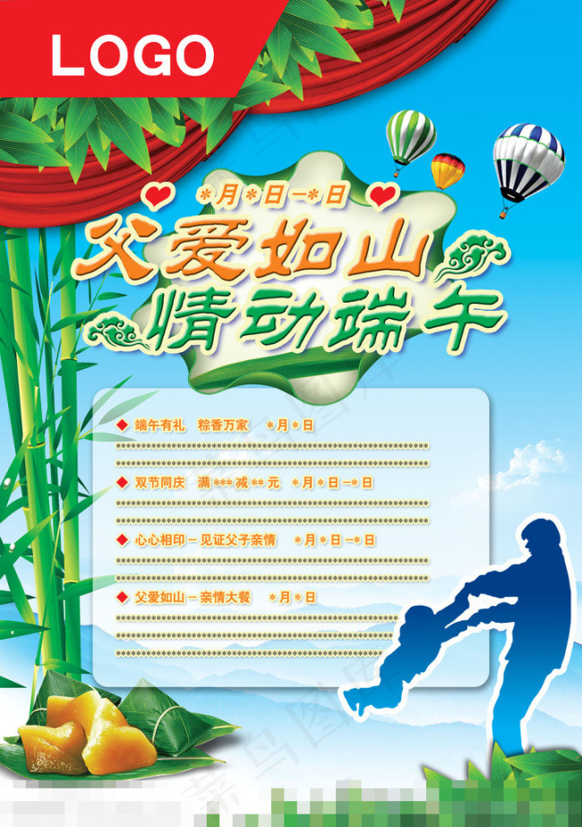 午节父亲节同庆素材下载(2953X4193(DPI:300))psd模版下载