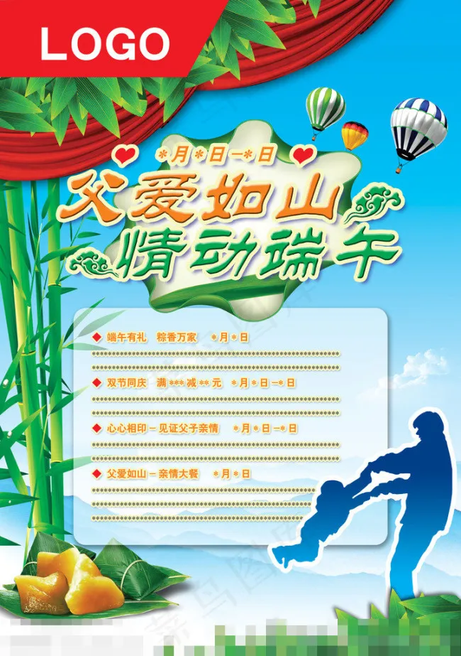 午节父亲节同庆素材下载(2953X4193(DPI:300))psd模版下载