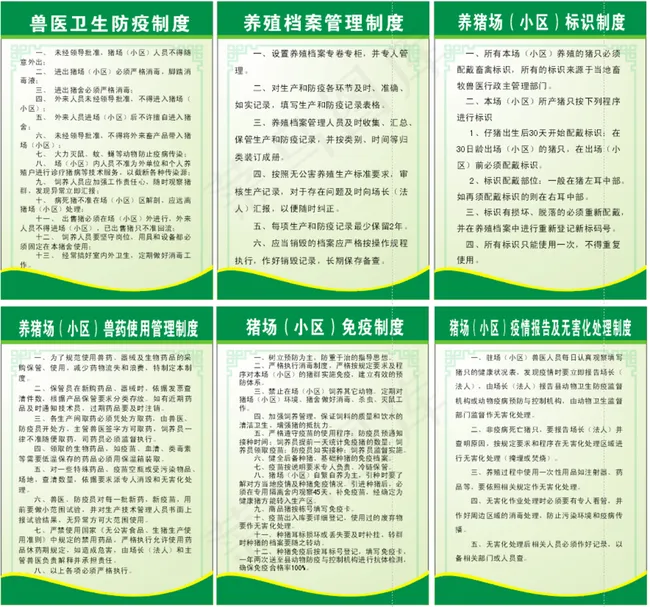 养殖场制度图片cdr矢量模版下载