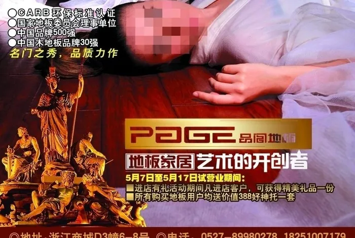 品阁地板宣传海报图片psd模版下载