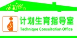 计划生育指导室cdr矢量模版下载