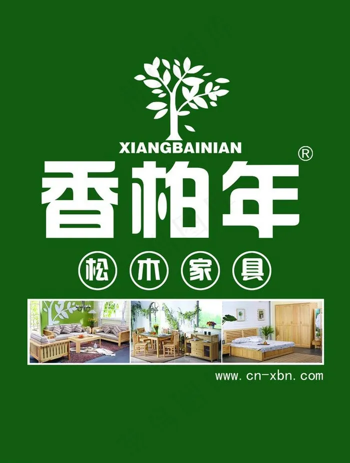 香柏年图片psd模版下载