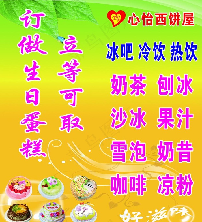 心怡西饼屋图片cdr矢量模版下载