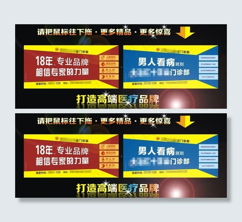 户外展板站牌医疗广告图片cdr矢量模版下载