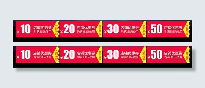 双11双12优惠券关联 促销淘宝现金券psd模版下载