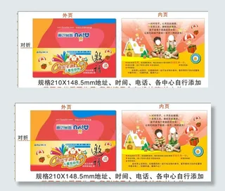 学校邀请函图片