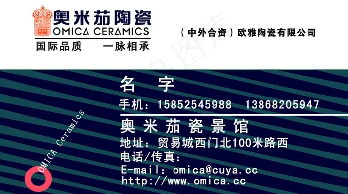 奥米茄陶瓷名片正面图片psd模版下载