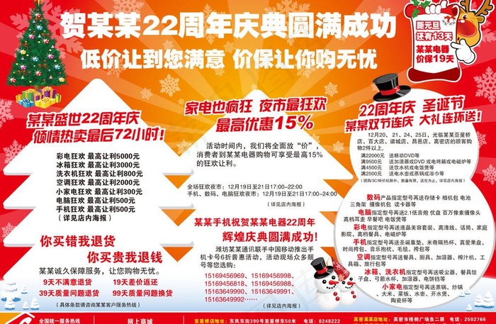 电器圣诞单页图片ai矢量模版下载