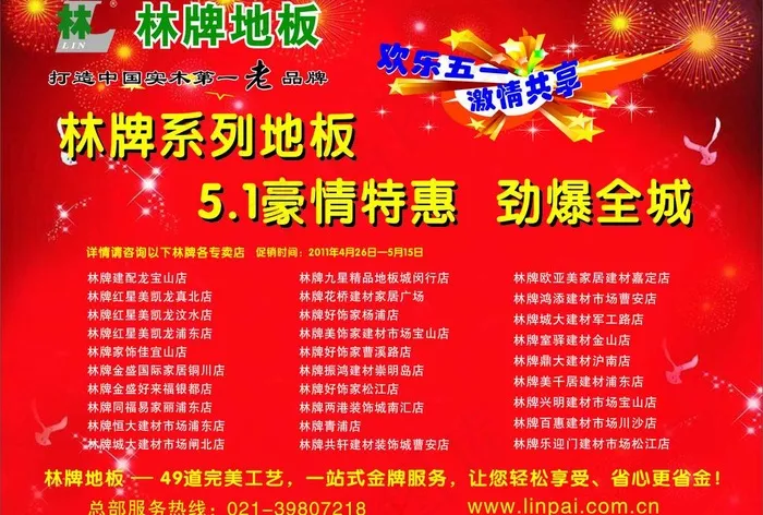 地板广告图片cdr矢量模版下载
