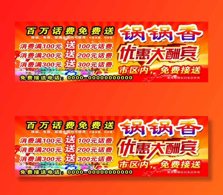 饭店开业大酬宾ps分层素材psd模版下载