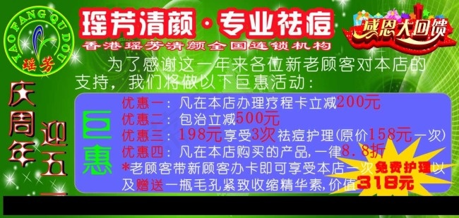 瑶芳清颜专业祛痘