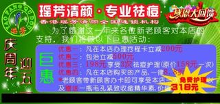瑶芳清颜专业祛痘
