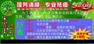 瑶芳清颜专业祛痘