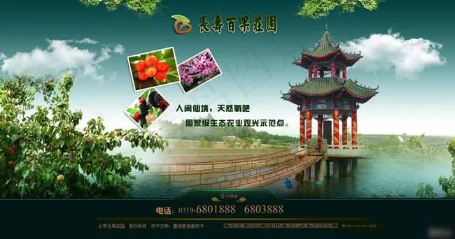 生态旅游境地网页模板psd模版下载