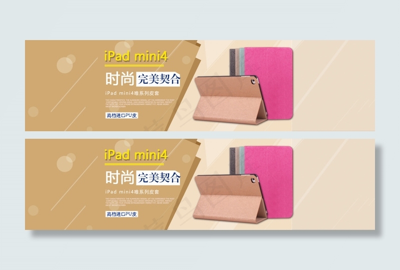 淘宝天猫海报 iPad保护套海报 ...
