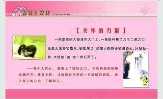 励志小故事展板图片