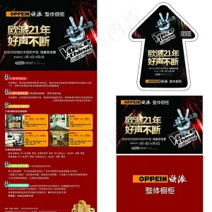 欧派好声音图片