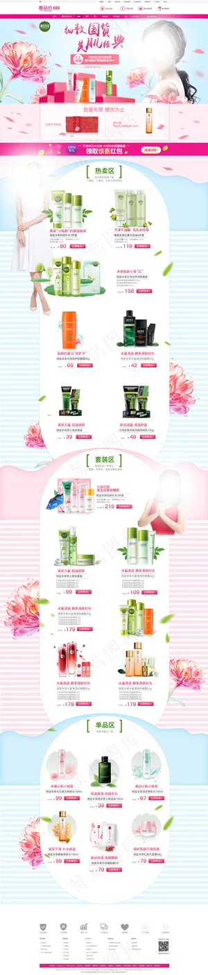 相宜本草化妆品首页