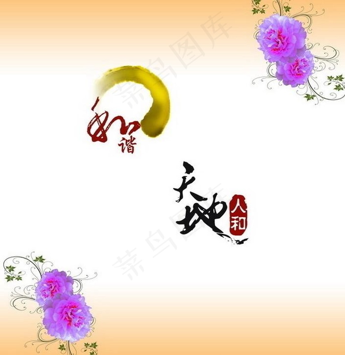 天地人和中国风移门图案psd模版下载