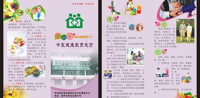 高血压病的健教处方二折页图片cdr矢量模版下载
