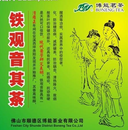博能茗茶茶博会形象画图片cdr矢量模版下载