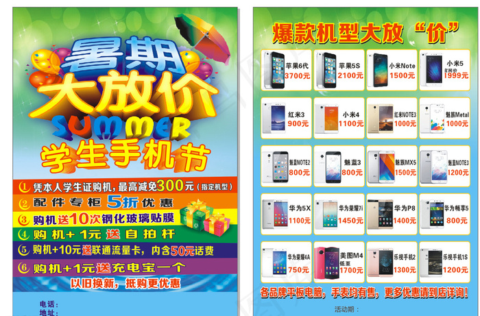 暑假大放价手机传单图片cdr矢量模版下载