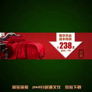 婚庆四件套淘宝网店宣传海报模板设计