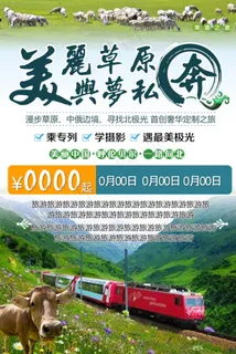 草原旅游海报 草原旅游海报