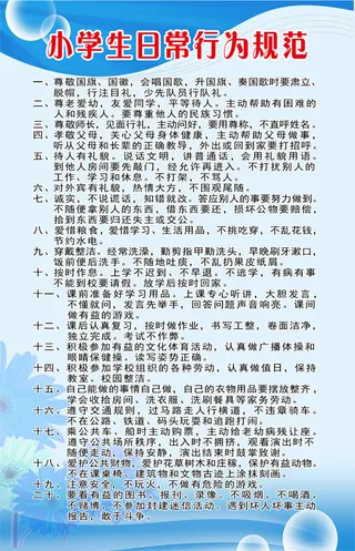 小学生日常行为规范4个