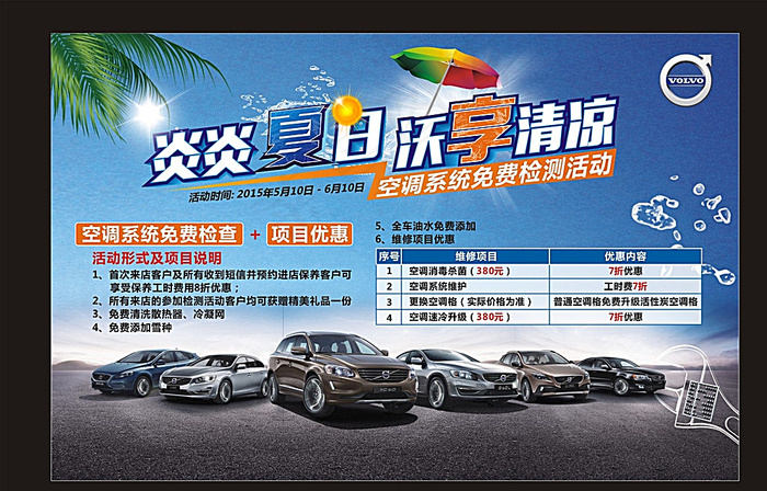 夏日免费检测背景板图片