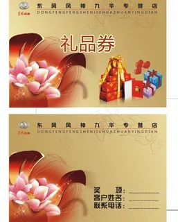 荷花礼品券图片