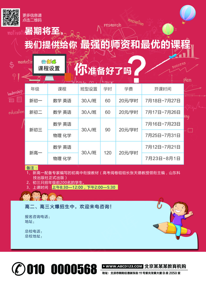 红色喜庆背景创意寒假班招生宣传单