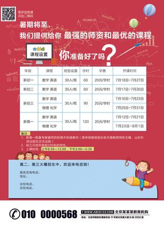 红色喜庆背景创意寒假班招生宣传单