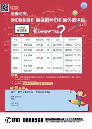 红色喜庆背景创意寒假班招生宣传单