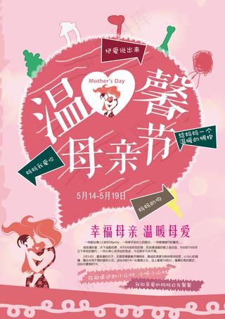 温馨母亲节感恩母亲节海报 康乃馨 母亲节