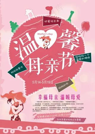 温馨母亲节感恩母亲节海报 康乃馨 母亲节