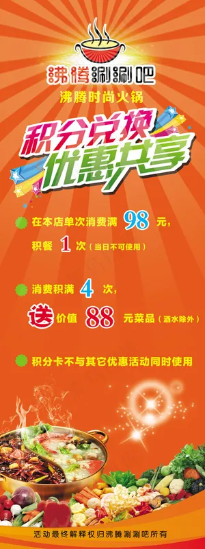 火锅积分送礼展架