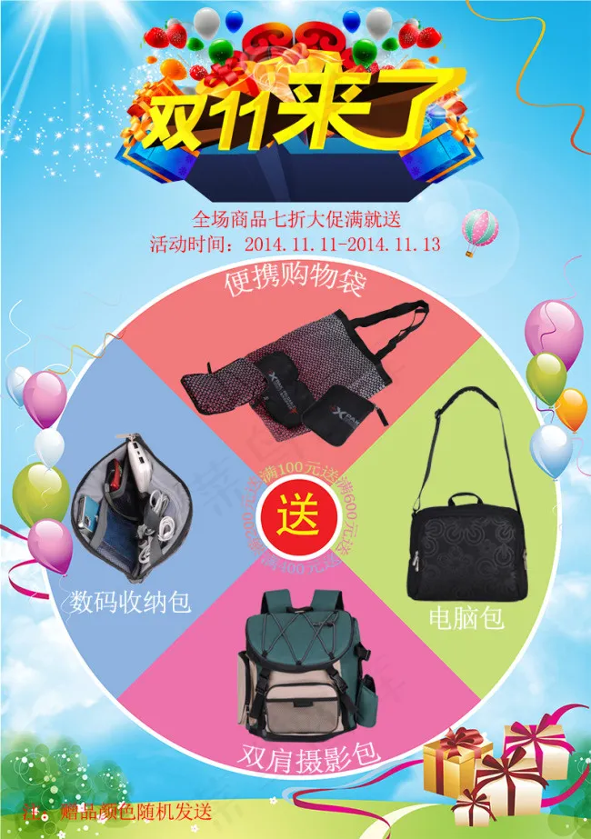 赠品 转盘 奖品psd模版下载