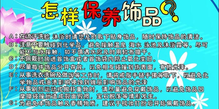 星光饰品海报图片cdr矢量模版下载