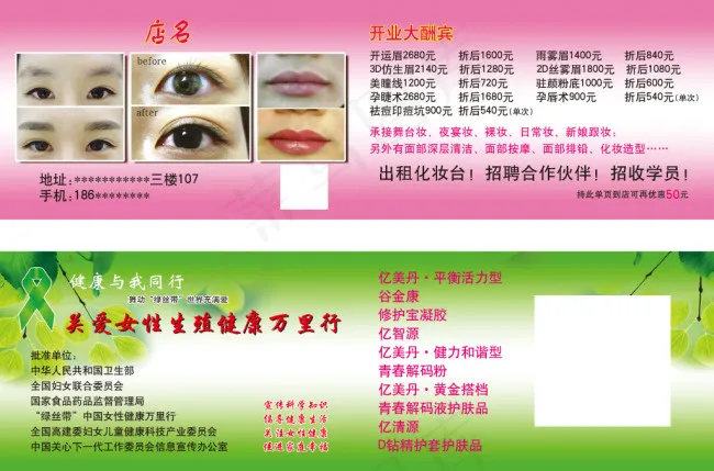 韩式半永久ai矢量模版下载