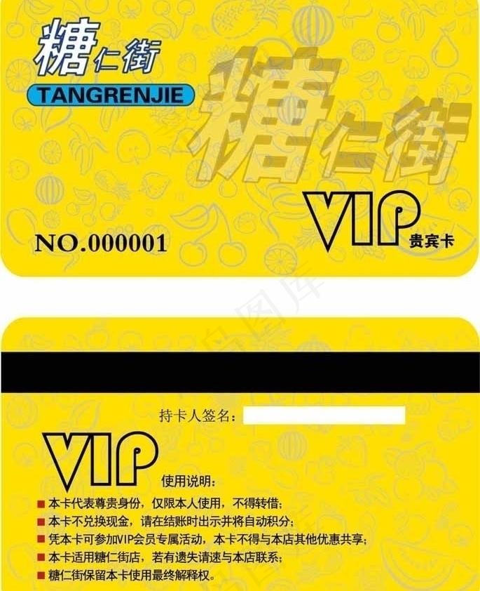 甜品店vip卡图片ai矢量模版下载