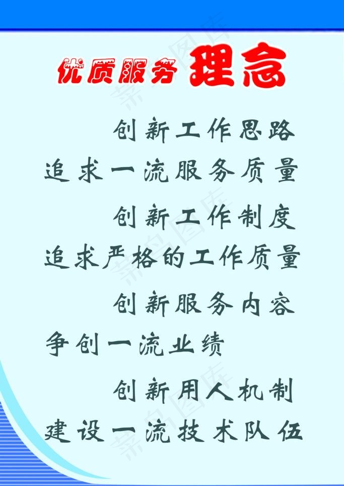 优质服务理念图片