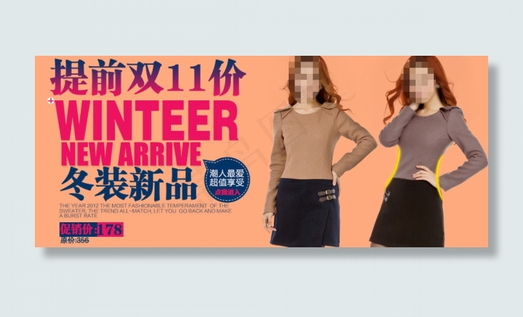 冬季新品女装促销psd模版下载