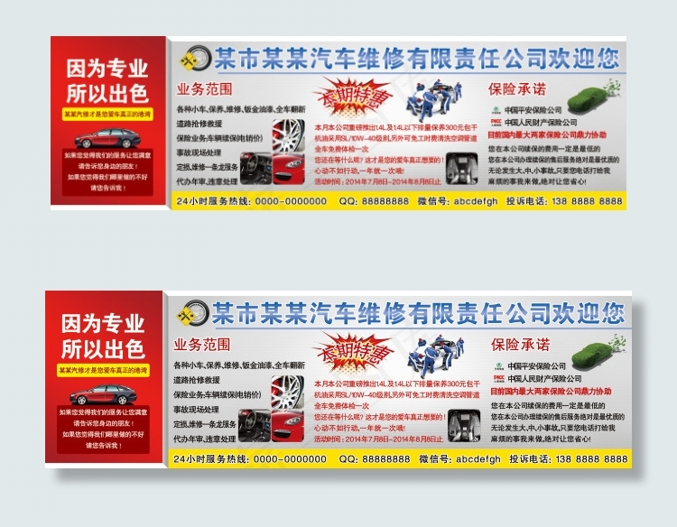 汽车维修 修理广告(16535X5020(DPI:150))psd模版下载