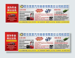汽车维修 修理广告