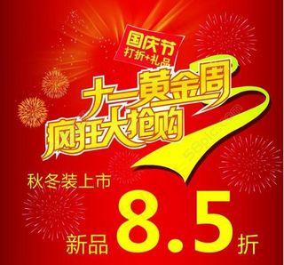 十一黄金周模板背景图片